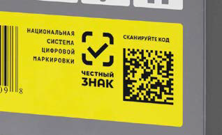 Решение для нанесения маркировки Честный знак Решение для нанесения маркировки Честный знак