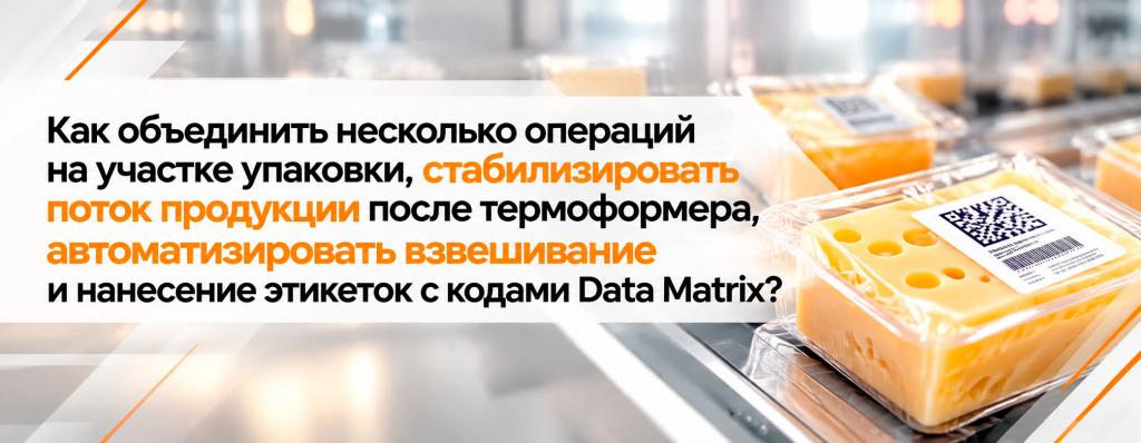 1-Как-объединить-несколько-операций-на-участке-упаковки.jpg